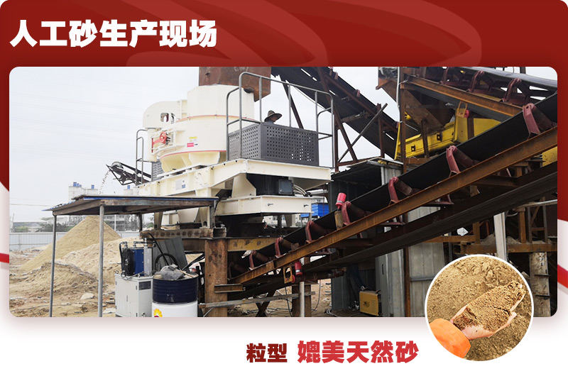 人工砂生產(chǎn)現(xiàn)場(chǎng)，粒形好看銷量好